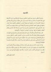 El-Erbita bi-Mekketil-Mükerreme fil-Ahdil-Osmani - الأربطة بمكة المكرمة في العهد العثماني