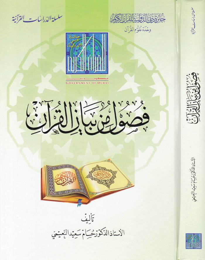 Füsul min Beyanil-Kuran   - فصول من بيان القرآن