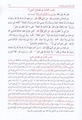 Et-Tacü'l-Cami' li'l-Usul fi Ehadisi'r-Resul - التاج الجامع للأصول في أحاديث الرسول ﷺ كتاب يجمع ما تفرق من الأحاديث الصحيحة في صحيحي البخاري ومسلم وغيرهما