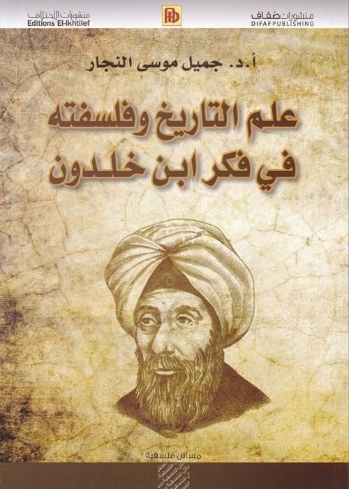İlmut-Tarih ve Felsefetuhu fi Fiker İbn Haldun - علم التاريخ وفلسفته في فكر ابن خلدون