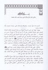 Bidayetü'l-Vusul (9-10-11-12) bi-Lübbi Sahihi'l-Ümmehat ve'l-Usul - بداية الوصول بلب صحيح الأمهات والأصول