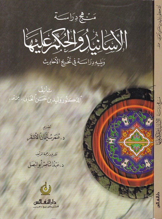 Menhecu Diracetil-Esanid vel-Hükm aleyha الأحاديث