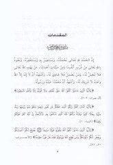 مكارم الأخلاق - كتاب مكارم الأخلاق