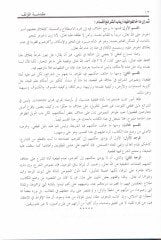 Tehafütül-Felasife  - تهافت الفلاسفة الرد على الزنادقة