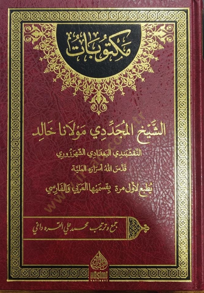 Mektubatüş-Şeyhil-Müceddidi Mevlana Halid - مكتوبات الشيخ المجددي مولانا خالد النقشبندي البغدادي الشهرزوري