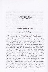 En-Nübez fi Usulil-Fıkhiz-Zahiri - النبذ في أصول الفقه الظاهري