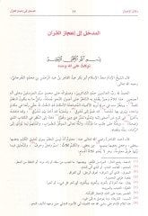 Delailül-İcaz  - دلائل الإعجاز