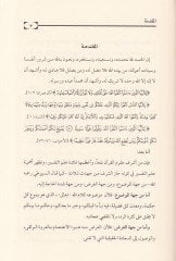 Tefsirul-İmam Ebi Ubeyd El-Kasım b. Selam  - تفسير الإمام أبي عبيد القاسم بن بن السلام