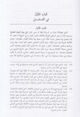 Netaicül-Efkar fi Şerhil-İzhar Şerhül-Kitabil-İzharil-Esrar fin-Nahv - نتائج الأفكار في شرح الإظهار وهو شرح لكتاب إظهار الأسرار في النحو