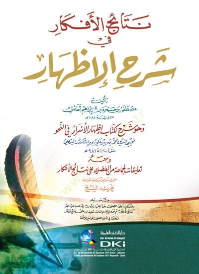 Netaicül-Efkar fi Şerhil-İzhar Şerhül-Kitabil-İzharil-Esrar fin-Nahv - نتائج الأفكار في شرح الإظهار وهو شرح لكتاب إظهار الأسرار في النحو