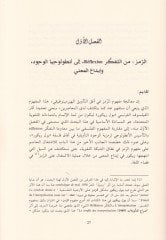 Er-Remz fi Felsefe Paul Ricoeur  - الرمز في فلسفة بول ريكور