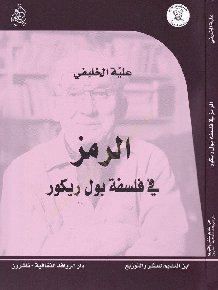 Er-Remz fi Felsefe Paul Ricoeur  - الرمز في فلسفة بول ريكور