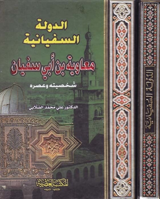 إد-دولتوس-سفيانية معاوية ب. أبي سفيان صحيحه وأسروهو