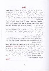 Muhtasarüs-Sad Şerhu Telhisi Kitabi Miftahil-Ulum - مختصر السعد
