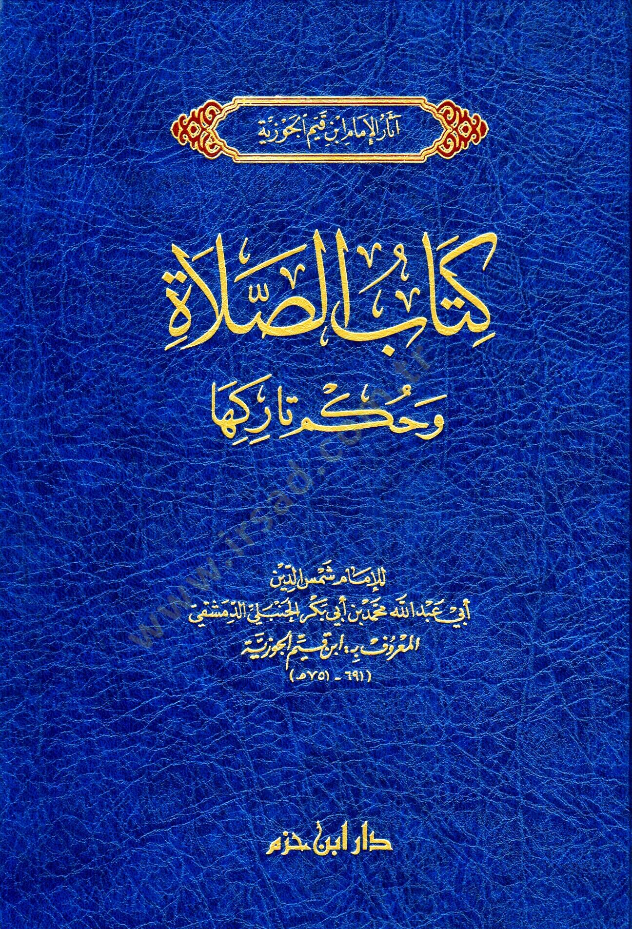 Kitabus salati ve hükmü tarikuha - كتاب الصلاة وحكم تاركها