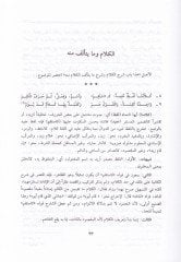 Şerhül-Eşmuni ala Elfiyyeti İbn Malik - شرح الأشموني على ألفية ابن مالك