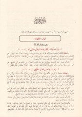 Sünenüt-Tirmizi El-Camiüs-Sahih - سنن الترمذي وهو الجامع الصحيح