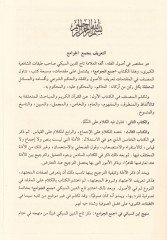 Haşiyetül-Attar ala Şerhil-Celal El-Mahalli - حاشية العطار على شرح جلال المحلي