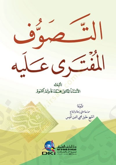التصوف المفترى عليه - التصوف المفترى عليه