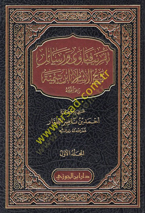 Takribu Fetava ve Resaili Şeyhil-İslam İbn Teymiyye  - تقريب فتاوى ورسائل شيخ الإسلام ابن تيمية رحمه الله
