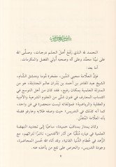 الكشكول العلامة ابن بدران الدمشقي - كشكول العلامة ابن بدران الدمشقي