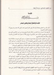 عبد اللطيف البغدادي درسة تريحية