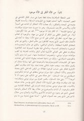El-Felsefetül-Fenemenolojiyye El-Vücudiyye min Evveliyyetil-Vai ila Meseletil-Vücud - الفلسفة الفينومينولوجية الوجودية من أولية الوعي إلى مساءلة الوجود