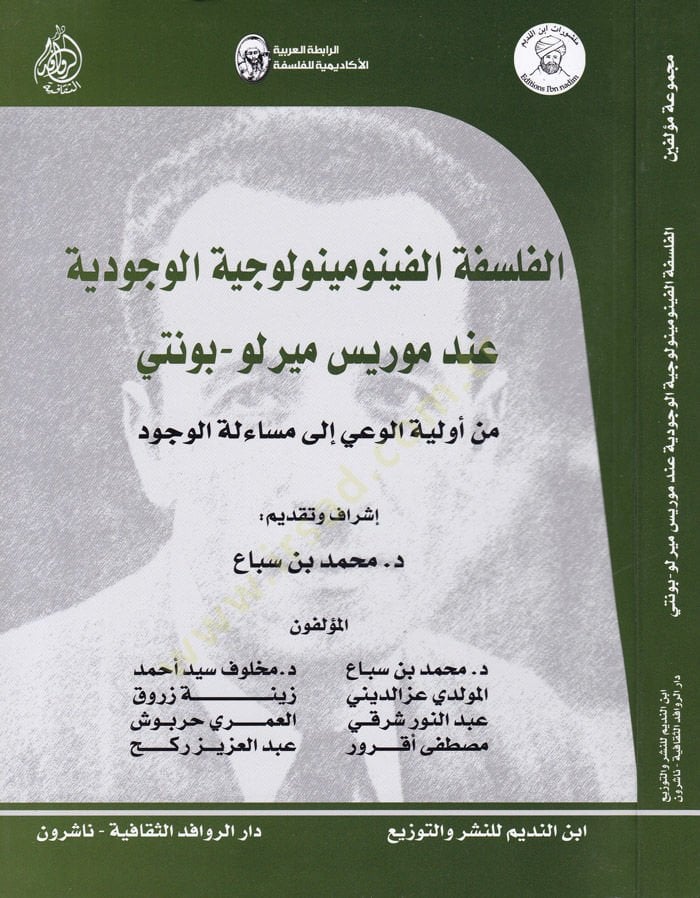 El-Felsefetül-Fenemenolojiyye El-Vücudiyye min Evveliyyetil-Vai ila Meseletil-Vücud - الفلسفة الفينومينولوجية الوجودية من أولية الوعي إلى مساءلة الوجود