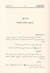 Alamüş-Şafiiyye min Ehlil-Beyt  - أعلام الشافعية من أهل البيت