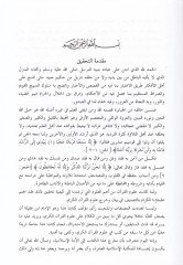Ez-Ziyade vel-Ihsan fi Ulumil-Quran - زيادة والإحسان في علوم القرآن