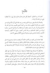 Kazaya Fikriyye Muasıra fil-Quran vel-Iman ven-Nefs