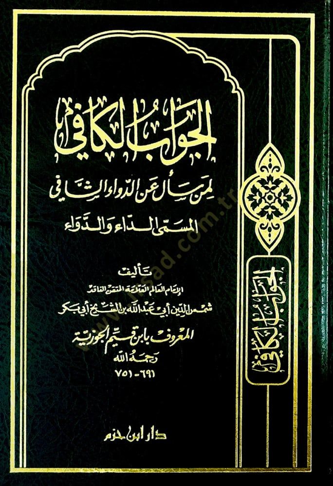 Eddaü ved devaül mağrufi bil cevabil kafi limen seele anid devaiş şafii - الداء والدواء المعروف بـ الجواب الكافي لمن سأل عن الدواء الشافي