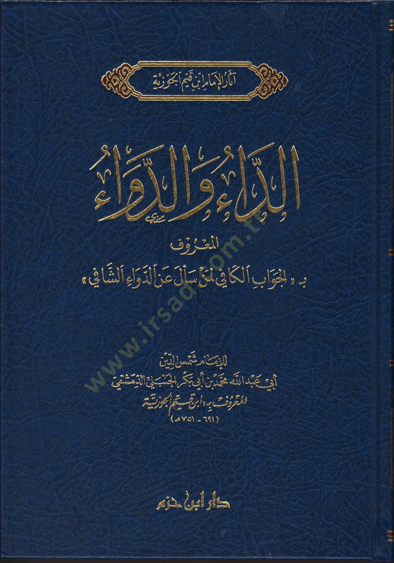 Eddaü ved devaül mağrufi bil cevabil kafi limen seele anid devaiş şafii - الداء والدواء المعروف بـ الجواب الكافي لمن سأل عن الدواء الشافي
