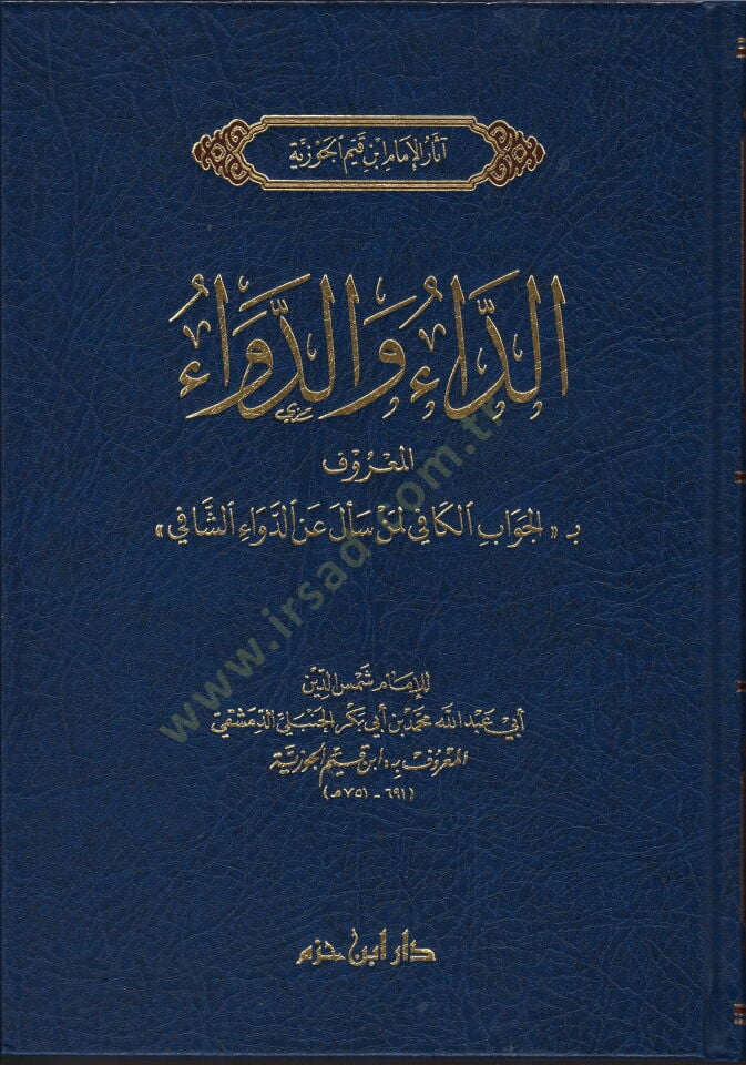 Eddaü ved devaül mağrufi bil cevabil kafi limen seele anid devaiş şafii - الداء والدواء المعروف بـ الجواب الكافي لمن سأل عن الدواء الشافي