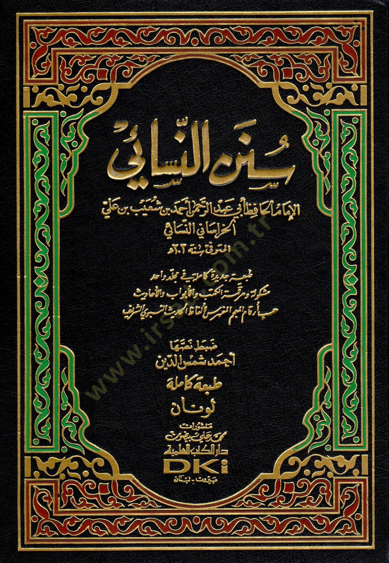 Sünenün-Nesai  - سنن النسائي
