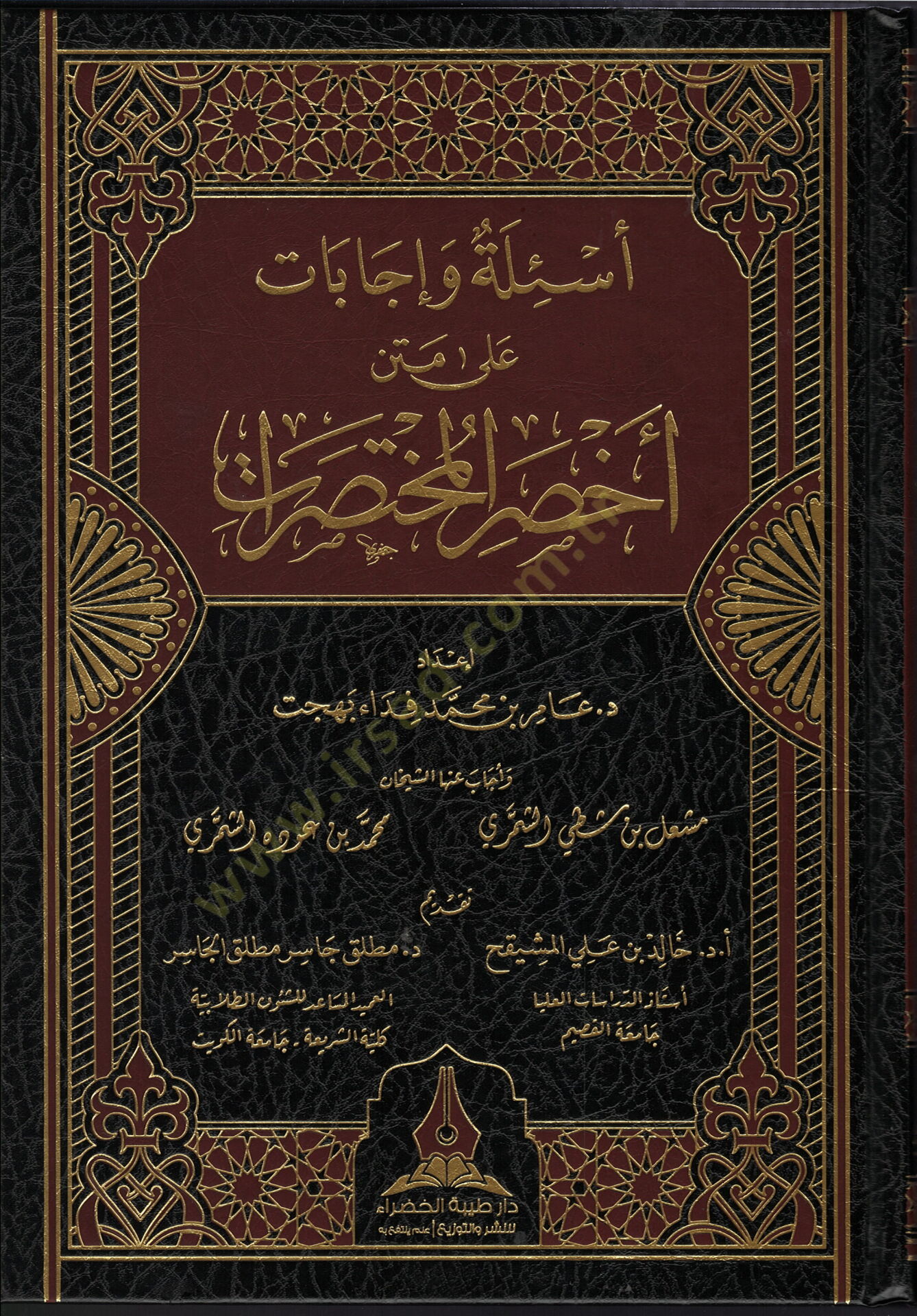 esile ve icabatu ala ahsari-l-muhtasarat - أسئلة وإيجابات على أخصر المختصرات