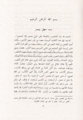 Sihrül-Belaga ve Sırrül-Beraa  - سحر البلاغة وسر البراعة