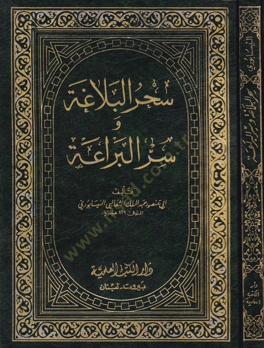 Sihrül-Belaga ve Sırrül-Beraa  - سحر البلاغة وسر البراعة