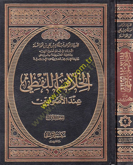 الحلفا اللافزي في الأصوليين - الخلاف اللفظي عند الأصوليين