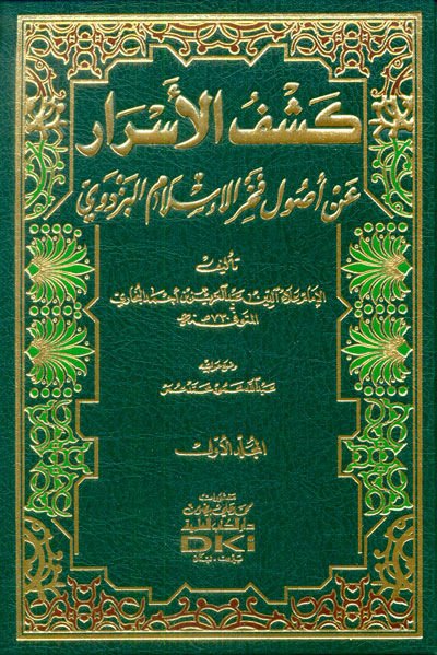 Keşfül-Esrar an Usuli Fahrülislam El-Pezdevi - كشف الأسرار عن أصول فخر الإسلام البزدوي