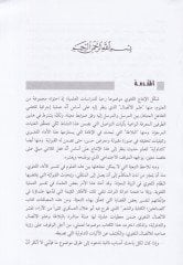 Al-Ittisalul-Lisani ve Aliyyatehüd-Tedavüliy عسكري الصناعةتين لأبي هلال