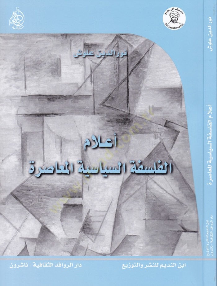 Alamül-Felsefetis-Siyasiyyetil-Muasıra - الفلسفة المسيحية المعاصرة