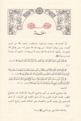 Al-Fısk ve Ahkamuhu fil-Fıkhil-Islami - الفسق وأحكامه في الفقه الإسلامي