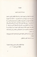 Terihul-Medresetil-Mustensıriyye fil-بغداد