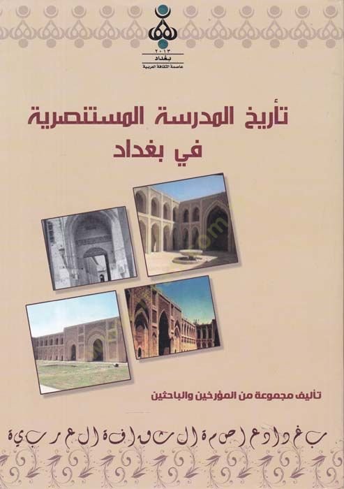 Terihul-Medresetil-Mustensıriyye fil-بغداد