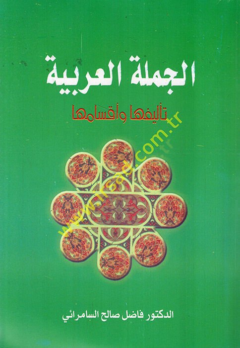 El-Cümletül-Arabiyye Telifuha ve Aksamuha - الجملة العربية تأليفها وأقسامها