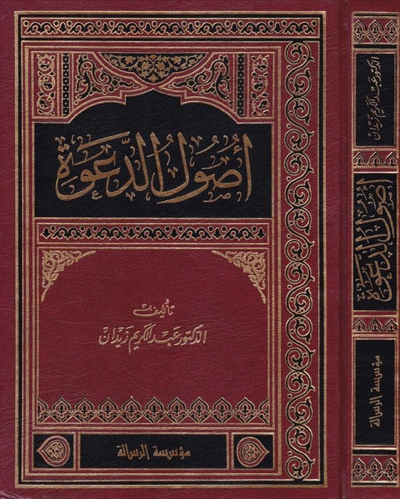 أصول الأحداث - أصول الأحداث