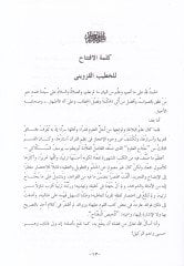 Haşiyetüd-Desuki ala Muhtasaris-Sad Şerhu Telhisil-Miftah - حاشية الدسوقي على مختصر السعد