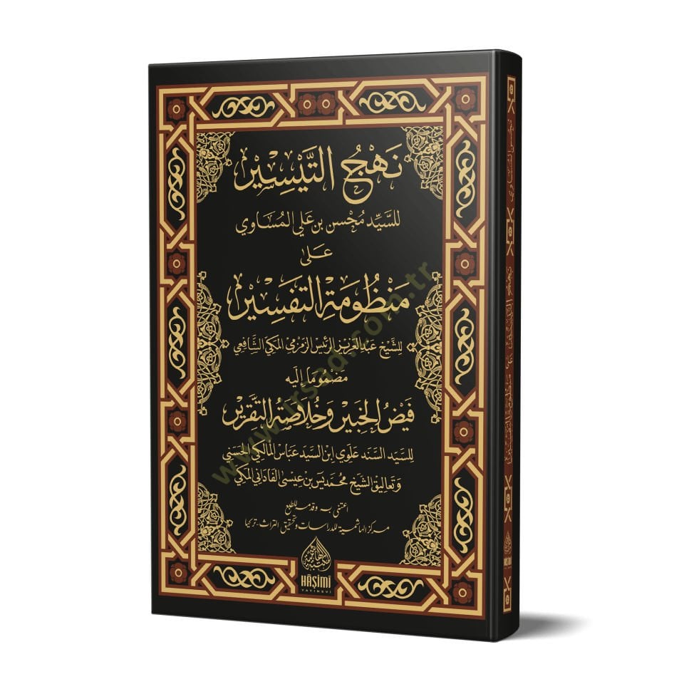 Nehcüt-Teysir ala ManzumetitTefsir - نهج التيسير على منظومة التفسير  و معه فيض الخبير و خلاصة التقرير