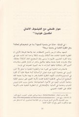 Hivarat fil-Felsefetis-Siyasiyyetil-Muasıra